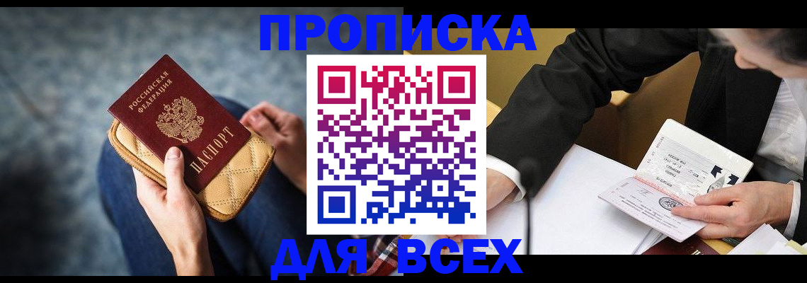 прописка для военкомата в Тырныаузе